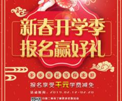 天津歐米奇新春開學(xué)季上千元優(yōu)惠、精美禮品大禮包，限時(shí)領(lǐng)?。?！