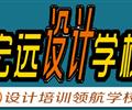保定UI設(shè)計培訓(xùn)--平面設(shè)計培訓(xùn)【宏遠(yuǎn)設(shè)計學(xué)?！? /></div>
                    </td>
                </tr>
            </table>
        </div>
        
        <div   id=